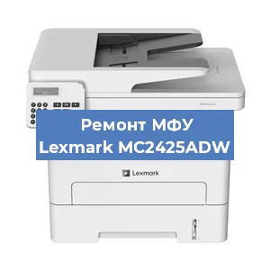 Замена прокладки на МФУ Lexmark MC2425ADW в Волгограде